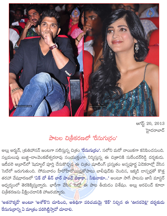 Race Gurram Shooting In Annapurna 7 Acresrace Gurram In Song Shootallu Arjunshruti Hassan In 8331